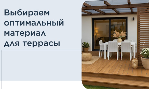 Выбираем оптимальный материал для террасы в Павловском Посаде